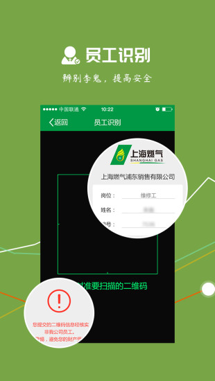 上海燃气  v2.8图3