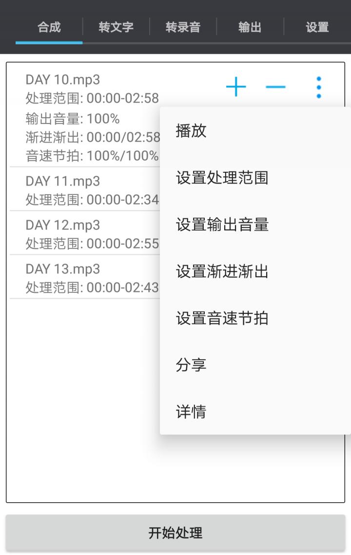 音频工具箱  v2.0图4