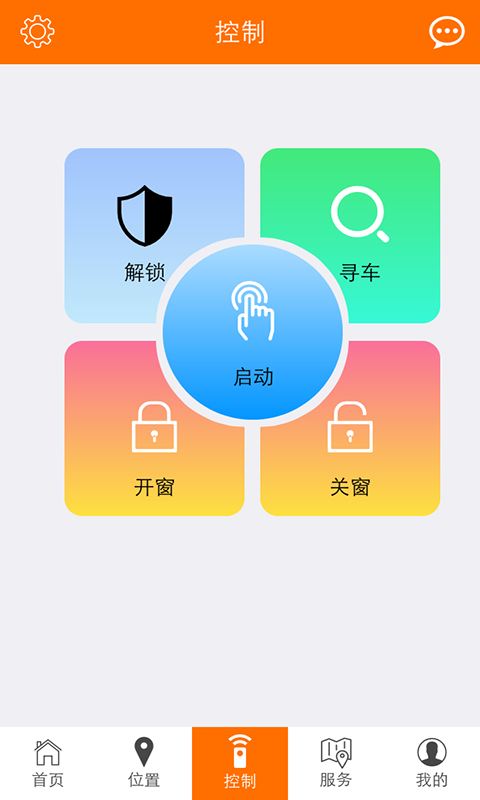 金彭车联  v1.1.4图4