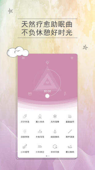 小睡眠安卓版  v2.6.1图3