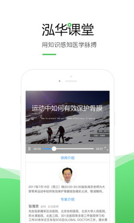 泓华护士  v3.6.1图1