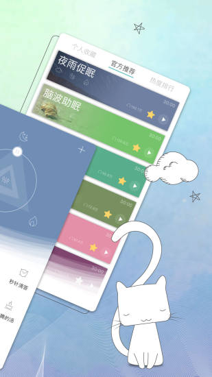 小睡眠安卓版  v2.6.1图2