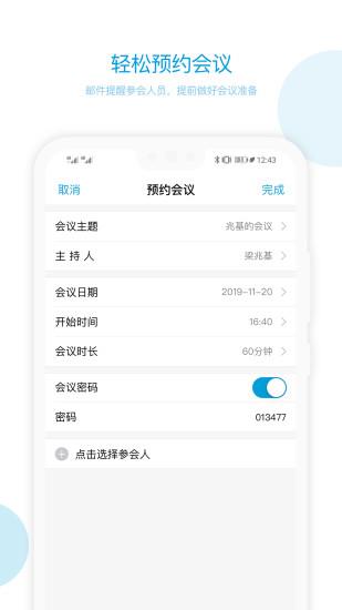 科天章鱼云视频会议