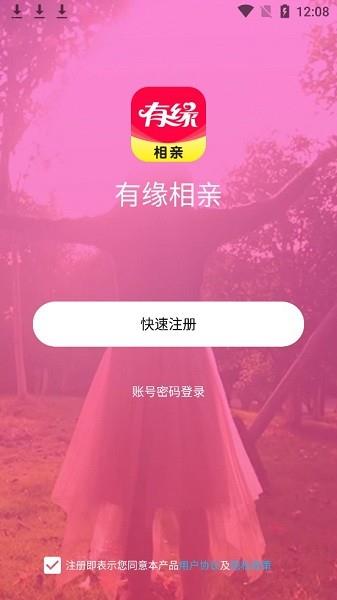 有缘相亲官方版