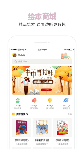 美妈讲绘本  v1.7.7图2