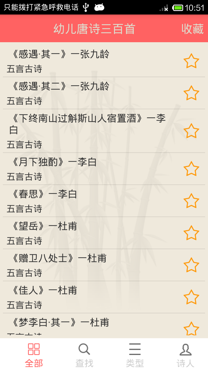 幼儿唐诗三百首全集  v1.1图3