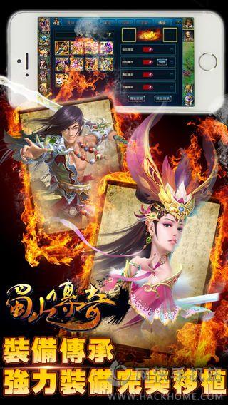 蜀山传奇移动版安卓手机版  v1.8.70图2