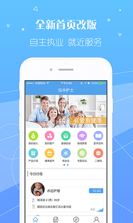 泓华护士  v3.6.1图3