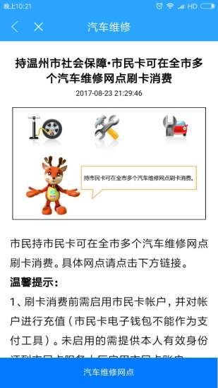 温州市民卡  v0.9.6图3