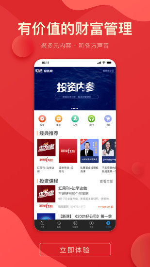 财经杂志手机版  v10.5图1