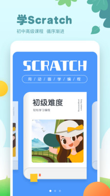 scratch编程