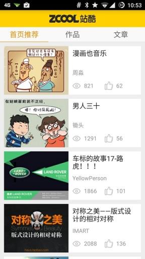 站酷(设计师互动平台)  v3.1.17图2