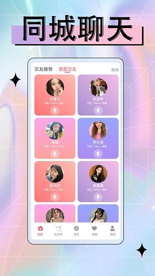 快遇爱交友聊天  v1.0.3图1