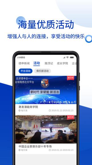德申汇国际俱乐部