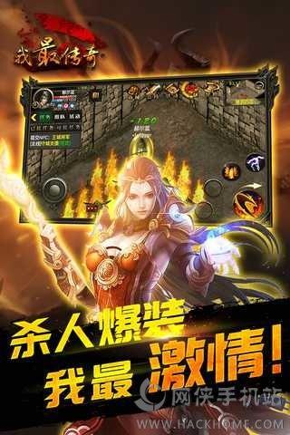 我最传奇官网安卓版  v1.0图2