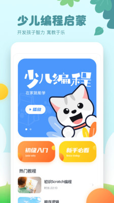 scratch编程  v1.1.3图2