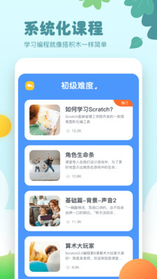 scratch编程  v1.1.3图1