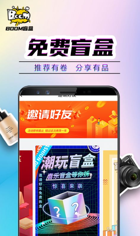 Boom盲盒  v1.2.8图1