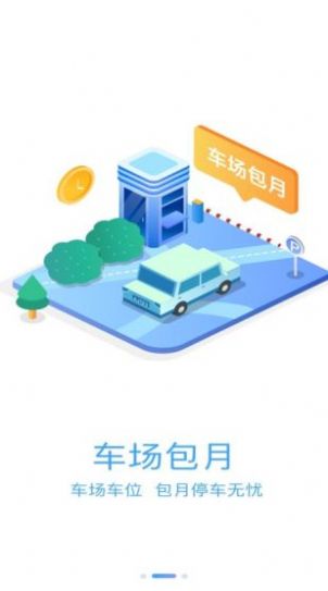 汨罗停车  v1.0.0图1