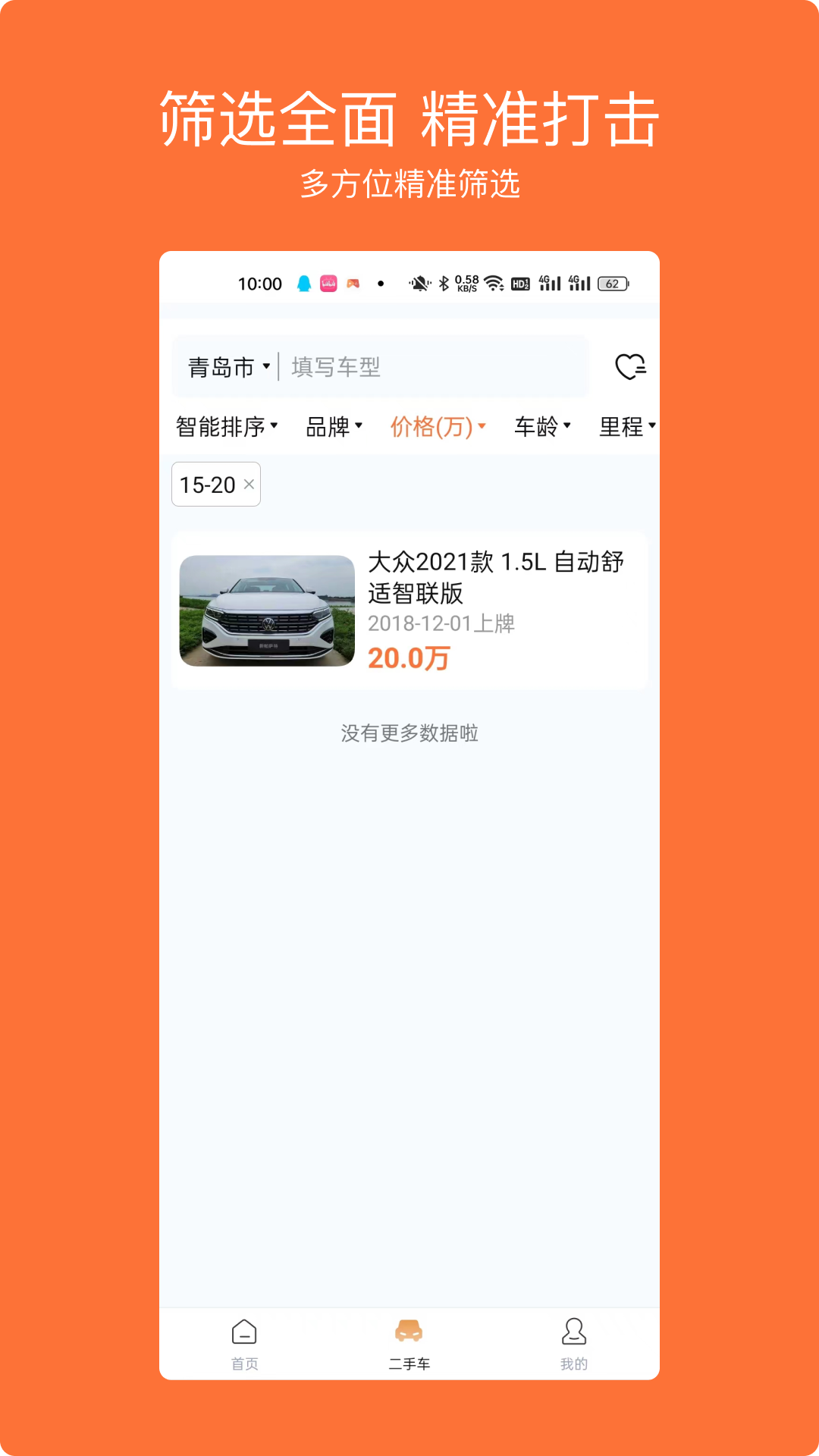 车橙无忧  v1.0.0图2