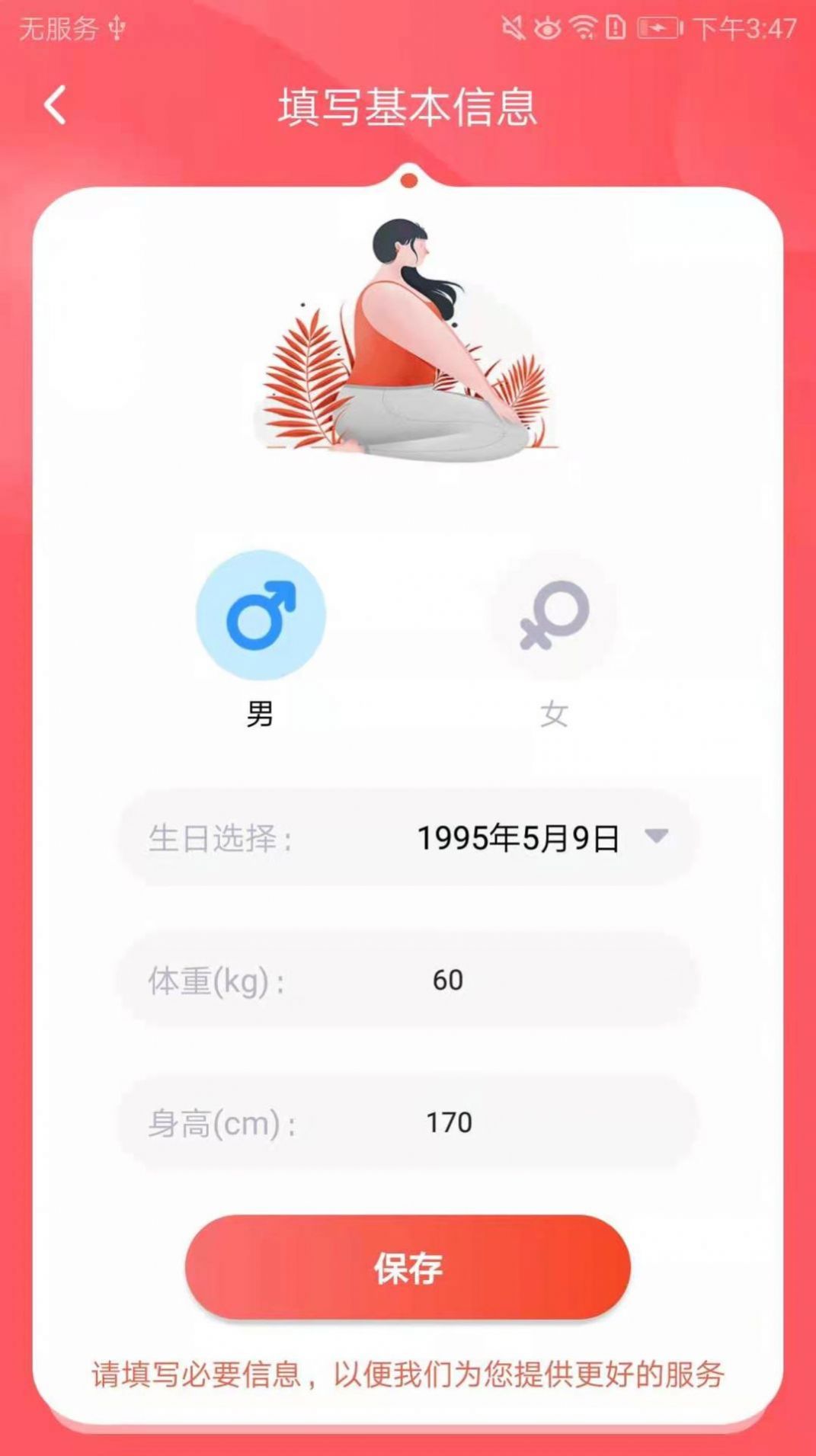 减肥助手  v1.0.2图3