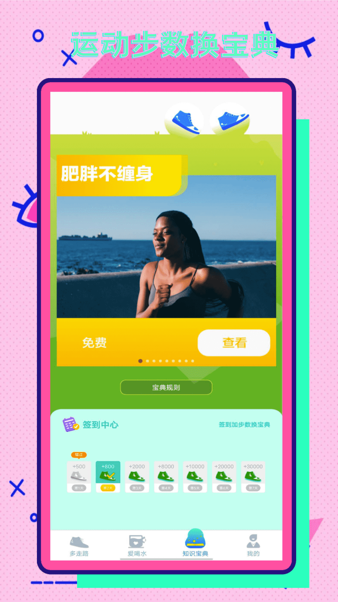 彩虹步数  v1.1图2