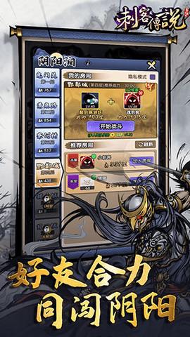刺客传说  v3.0.2图1