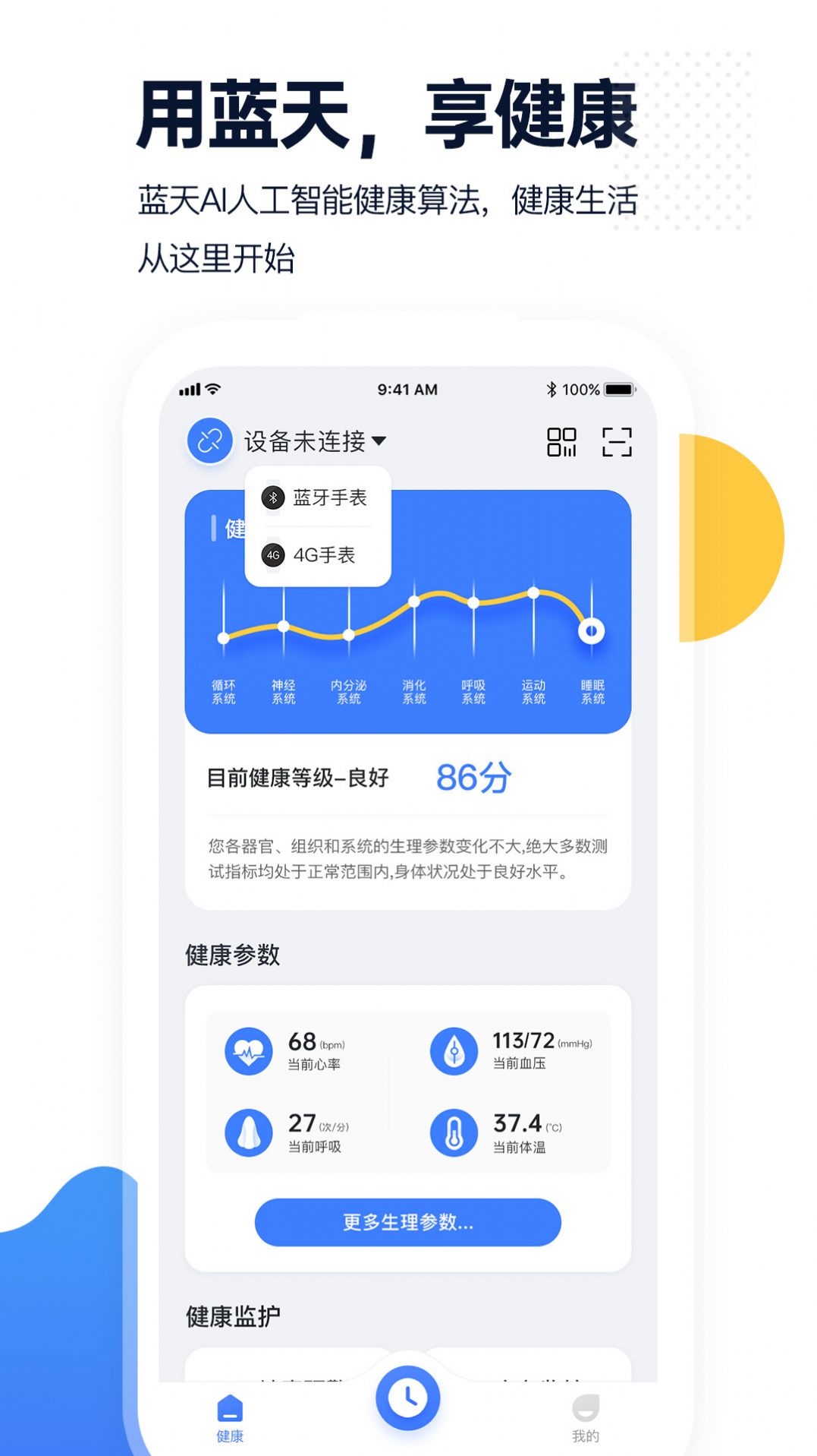 腕上监护  v1.0.8图1