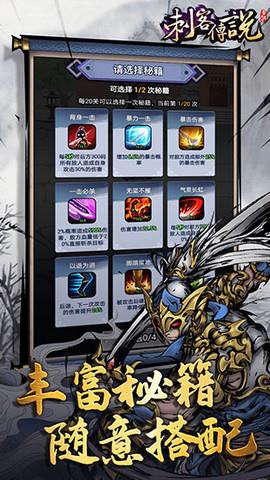 刺客传说  v3.0.2图2