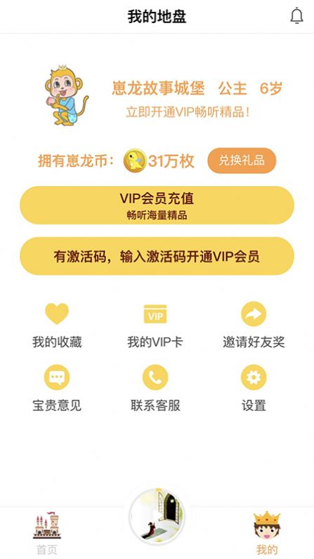 崽龙故事城堡  v1.0.2图2