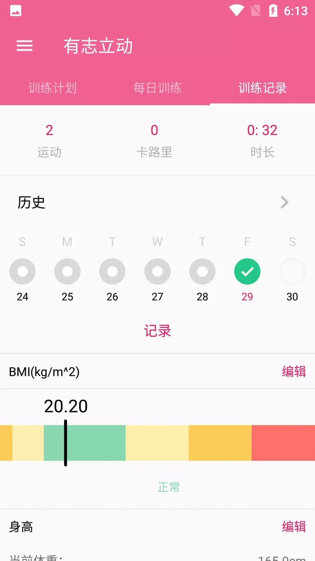 有志立动  v1.0图3