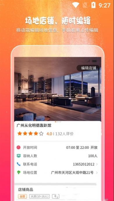 趣吧商家端  v1.0.5图2