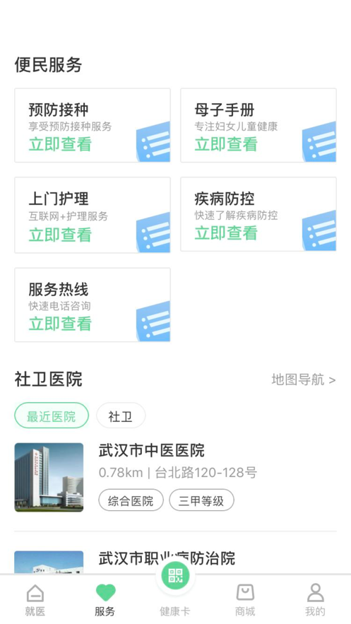 健康武汉居民版  v1.0图1