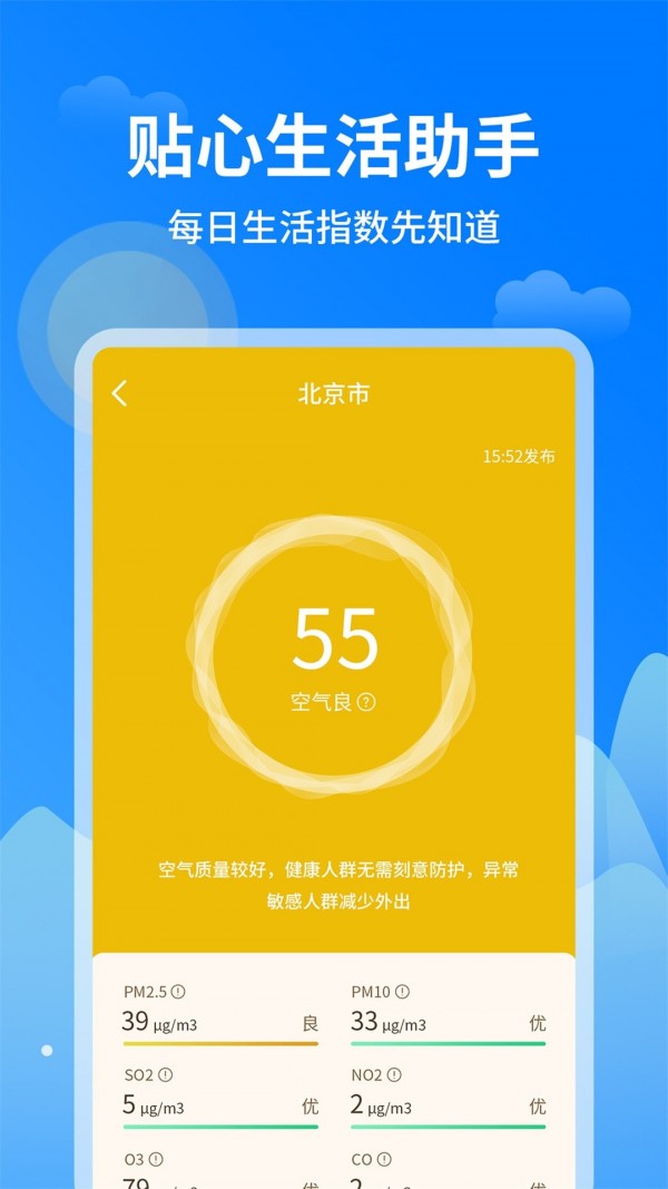 优优天气预报  v1.0.2图3