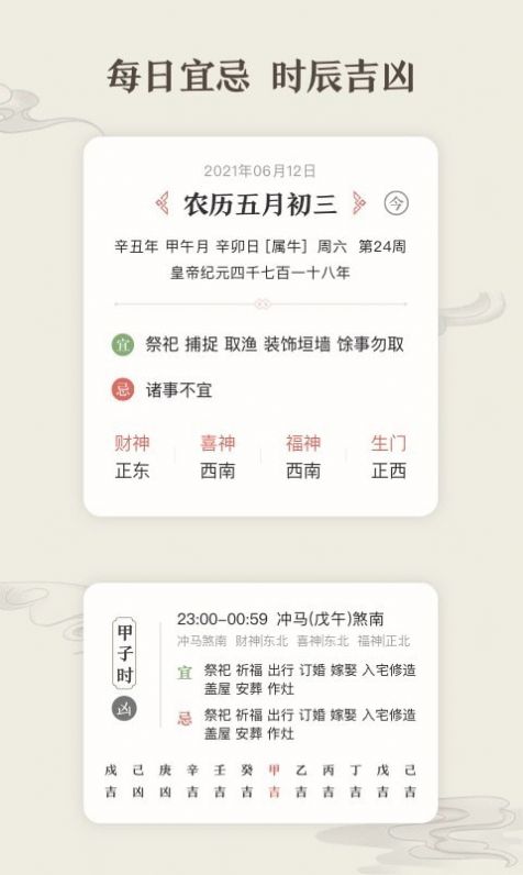 微鲤万年历  v1.0.0图3