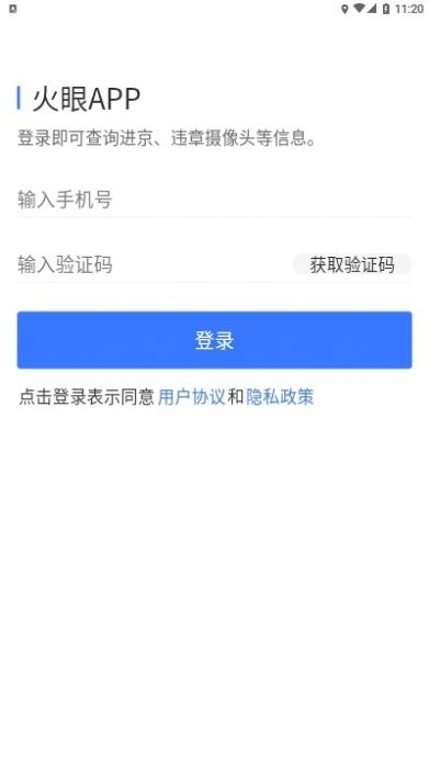 火眼进京证  v1.0图2