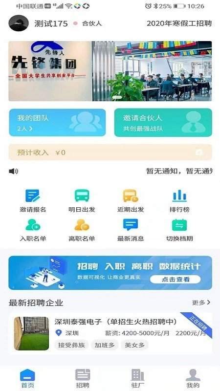 先锋人  v1.1.3图2