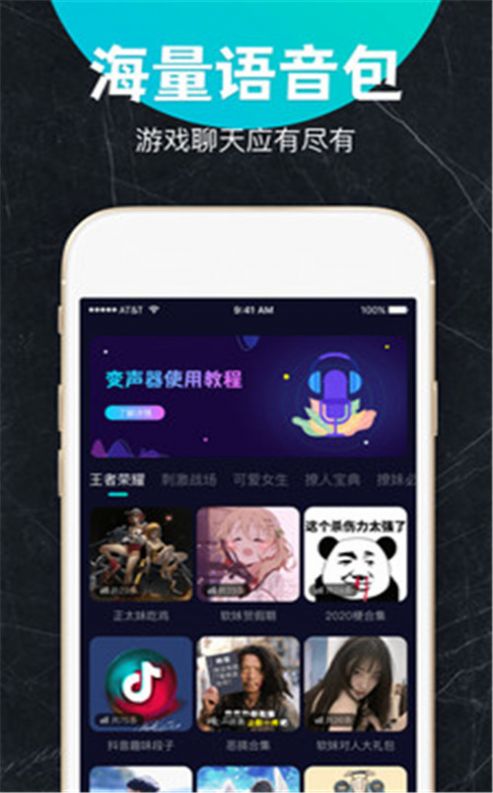 变声吧变声器  v18.15图1