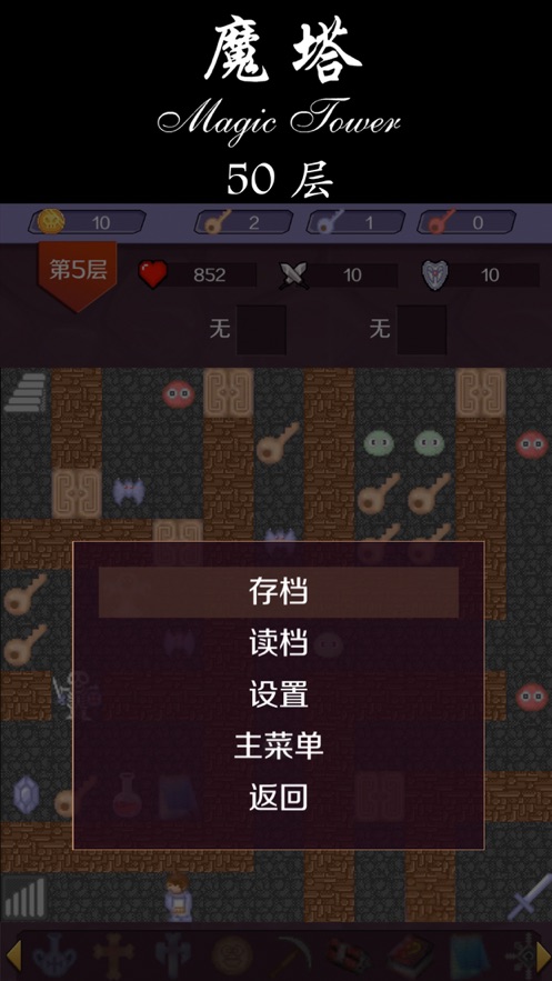 经典魔塔50层  v1.0图2