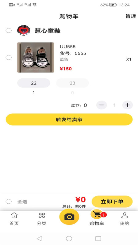 飞享店铺  v1.1.2图3