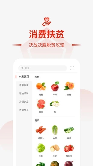 央企消费扶贫电商平台  v1.0.5图1