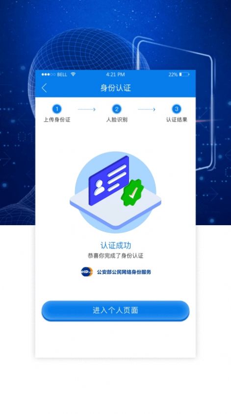 AI身份通  v1.2.2图1