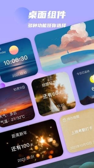 万物小组件  v2.0.5图1