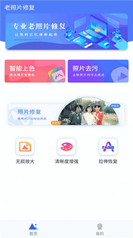 白翎老照片修复  v1.0.0图1