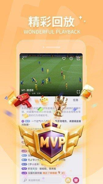 抓饭直播(足球直播)v1.0.0  v1.0图2