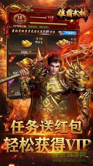 传奇雄霸武神  v1.0.0图4