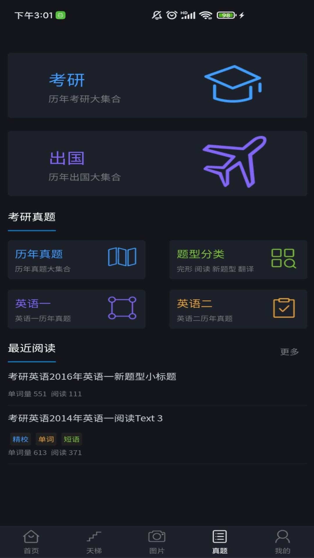 词汇天梯  v1.0.1图1