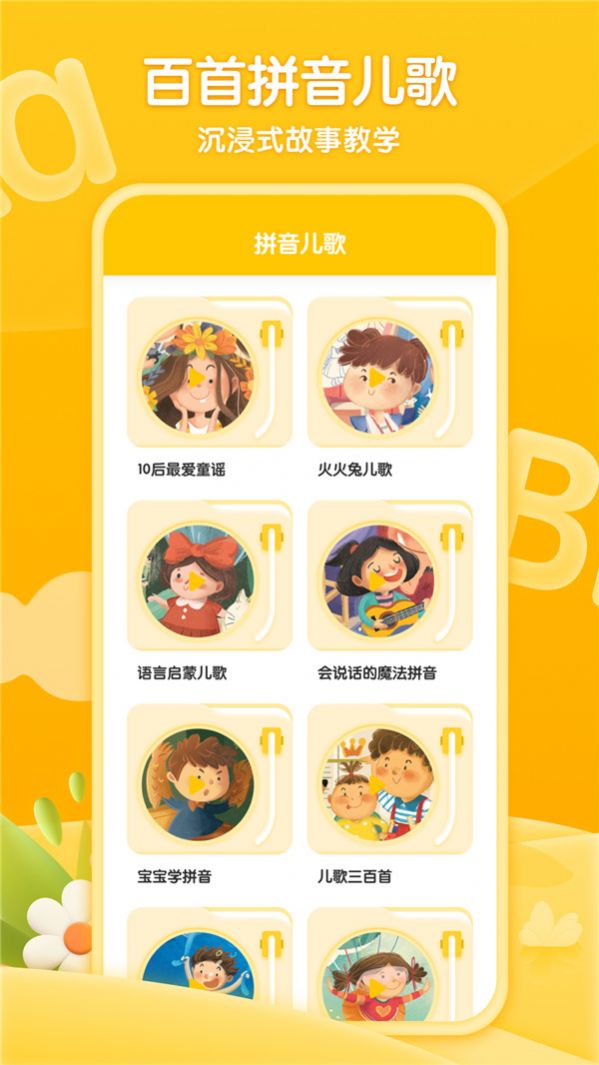 学前班拼音练习  v1.0.1图1