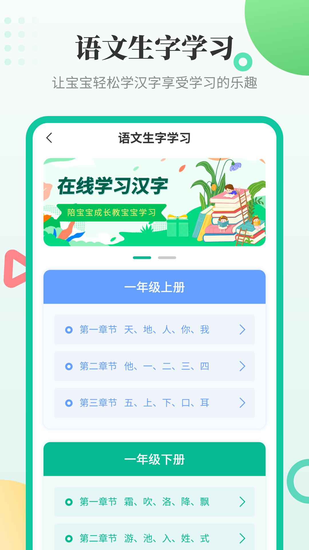 幼儿学汉字  v3.1.1图1