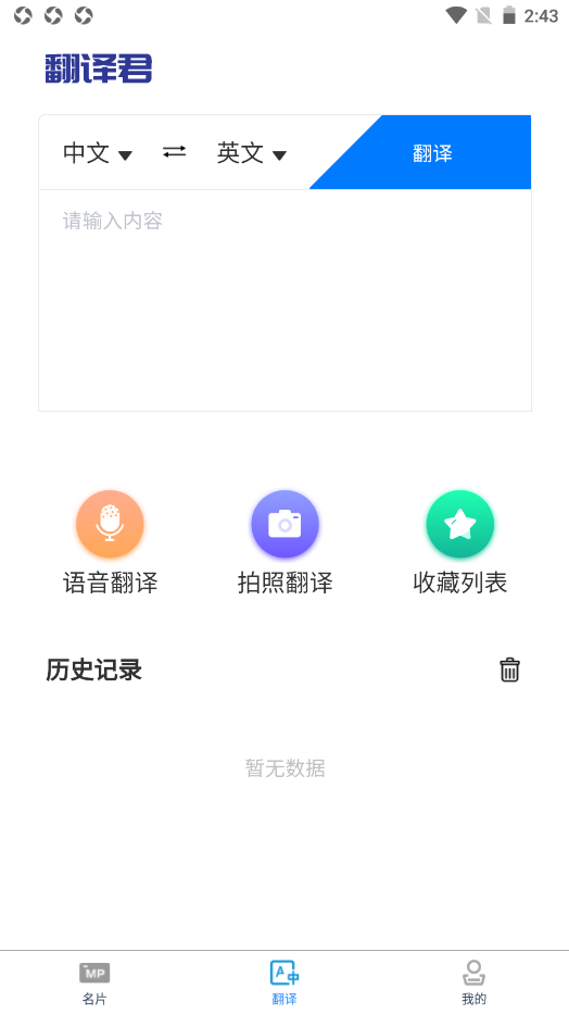 英语名片翻译君